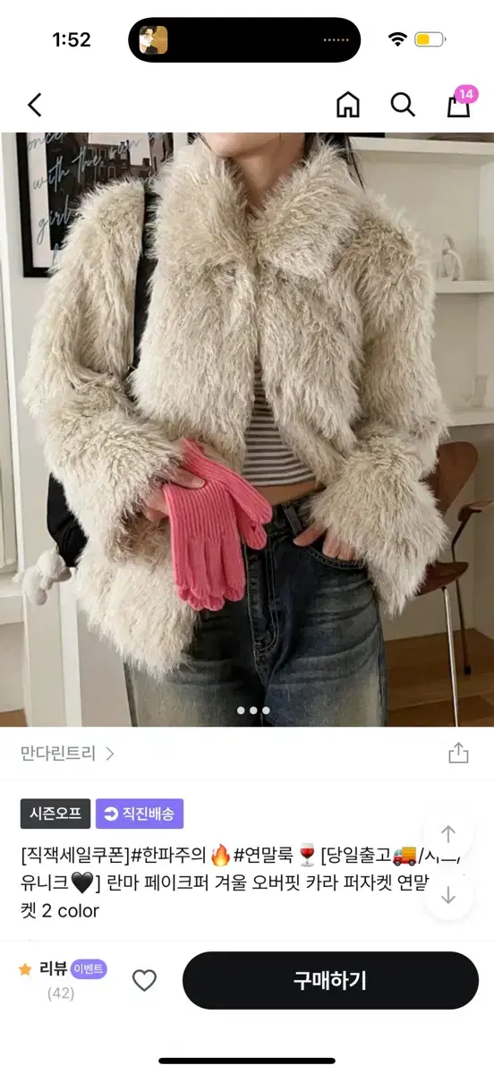 만다린트리 란마 페이크퍼 카라 퍼자켓